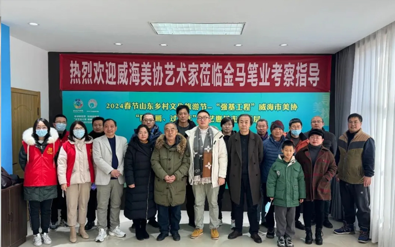 Weihai Artists Association "